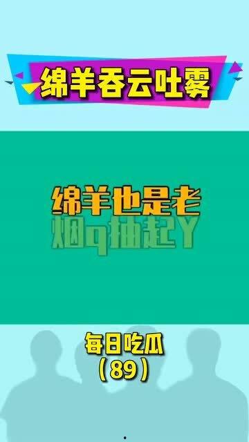 吃瓜爆料猜明星,揭秘娱乐圈明星背后的那些事儿