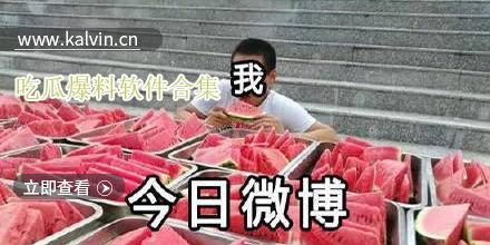 热门吃瓜爆料软件,独家爆料，娱乐圈幕后真相大曝光！