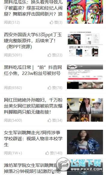 黑瓜吃料网app,一站式美食探索与分享平台