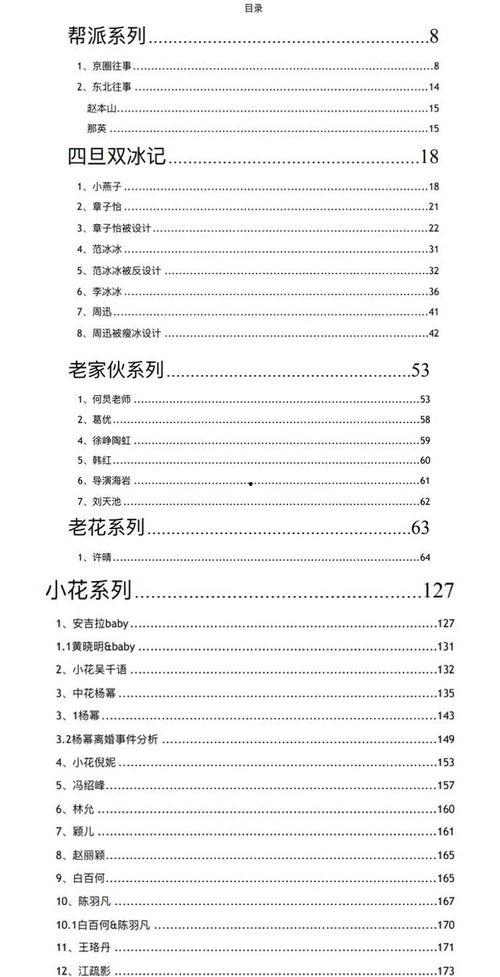 爆料平台吃瓜视频,揭秘娱乐圈幕后真相