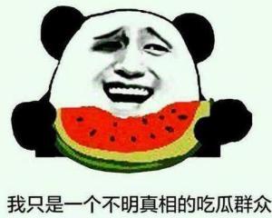 吃瓜群众抹不黑,揭秘吃瓜群众抹不黑背后的真相